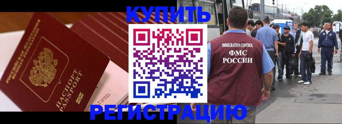 временная прописка в Буйе