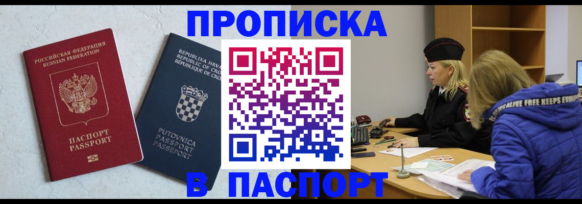 прописка в Буйе