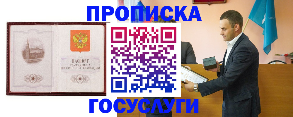 прописка в квартире в Буйе