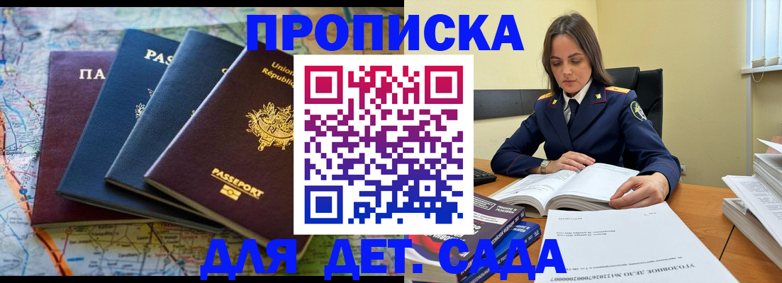 прописка для работы в Буйе